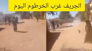 الجريف غرب الخرطوم اليوم #السودان_اليوم