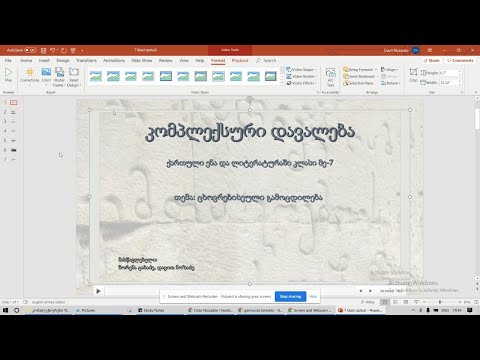 კომპლექსური დავალება ქართულში თემა: ცხოვრებისეული გამოცდილება