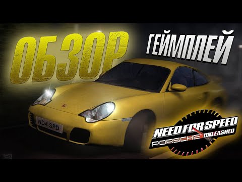 Видео: Одна из лучших частей NFS! - Обзор Need For Speed: Porsche Unleashed (2000)