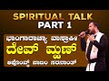 Spiritual talk  part 1  fr noel mascarenhas