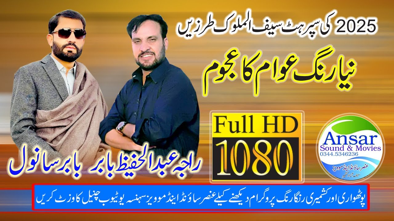 Raja Hafeez Vs Babar Sanwal Super Hit Tarz 2025 At koirataa Ajk