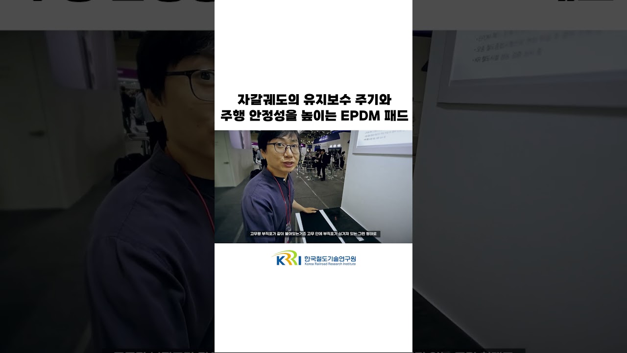 철도 자갈궤도 마모를 줄이는 고무패드 썸네일