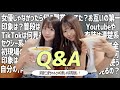【NG無し】清宮仁愛ちゃんと質問返ししたらお互いの事知れちゃいました‼️
