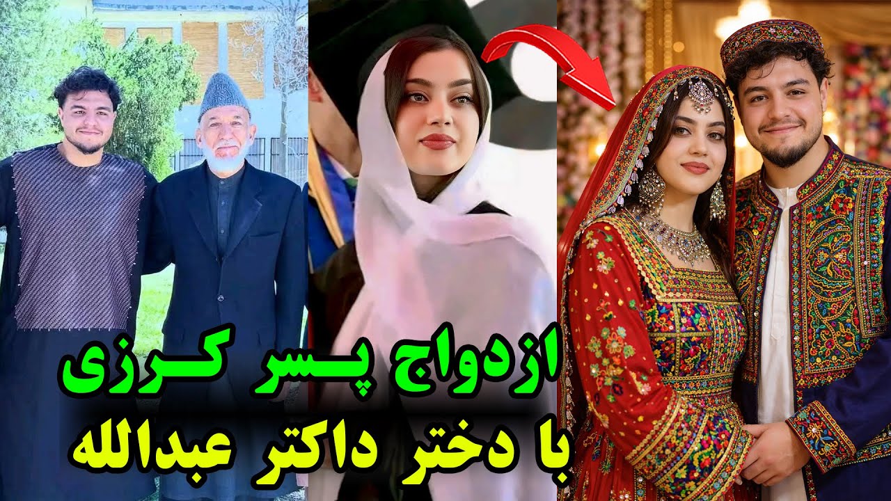 محفل شوکه کننده عروسی پسر حامد کرزی به دختر داکتر عبدالله در کابل