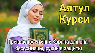 Аят аль-Курси перед Сном для Детей – Спокойный Сон без Страхов и Беспокойства