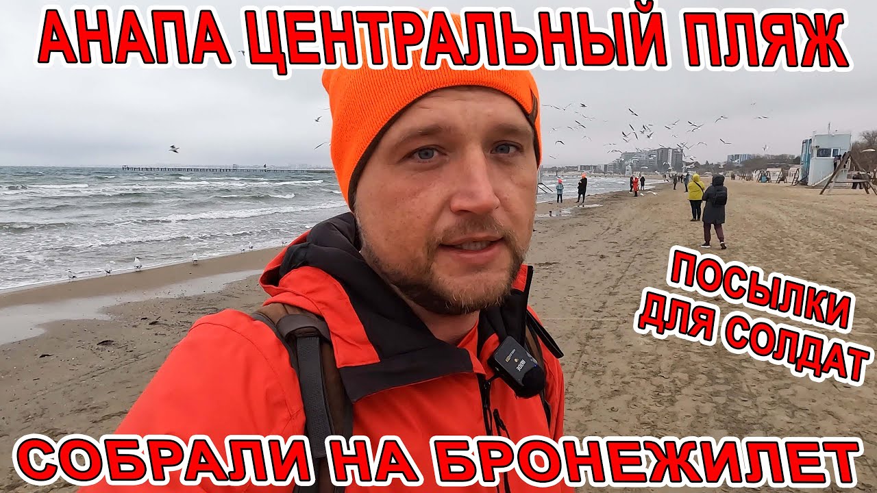 АНАПА. ПОСЫЛКА от СОЛДАТ! СОБРАЛ ДОНАТЫ НА БРОНЕЖИЛЕТ. ПОЛУЧАЕМ ПОСЫЛКИ ...