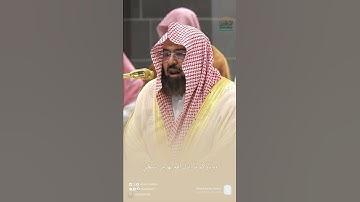 مقتطف من تلاوة معالي الشيخ أ.د. #عبدالرحمن_السديس  من صلاة العشاء  21 جمادى الآخرة 1446هـ.