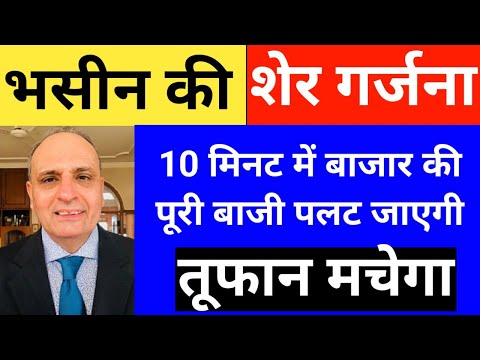 खुला चेतावनी , बाजार में बड़ा बवंडर तैयार है । Nifty Banknifty Prediction | Sanjiv Bhasin Today - खुला चेतावनी , बाजार में बड़ा बवंडर तैयार है । Nifty Banknifty Prediction | Sanjiv Bhasin Today