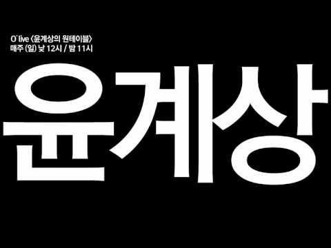 윤계상 방송국 상대로 고소?!