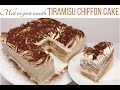 Melt in your mouth TIRAMISU CHIFFON CAKE RECIPE