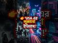 USA এর লুকানো ইতিহাস 😳 | যে সত্য কেউ বলে না | Deep Truth BD #USAHistory #America