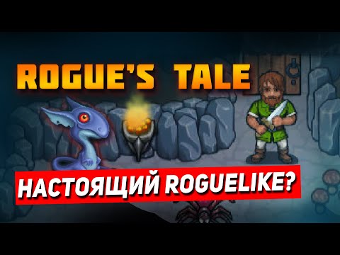 Rogues Tale сложный пошаговый роглайк. Rogue's Tale обзор на стриме. Батя Stoneshard?