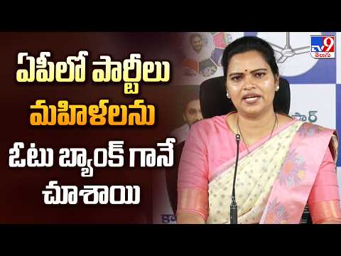 Vidadala Rajini: "Parties in AP Use Women Only as a Vote Bank" - TV9 - TV9