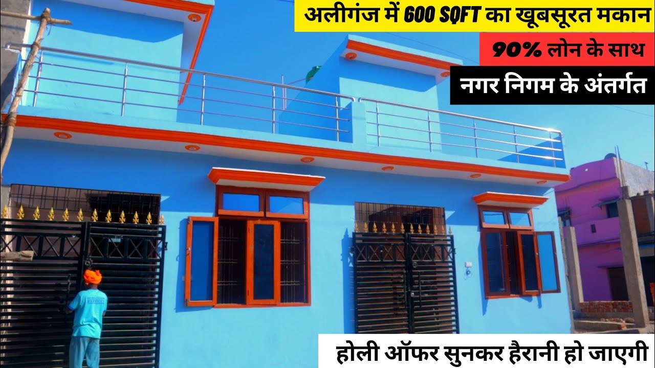 House for sale in Lucknow at Aliganj रेट सुनकर हैरानी हो जाएगी House