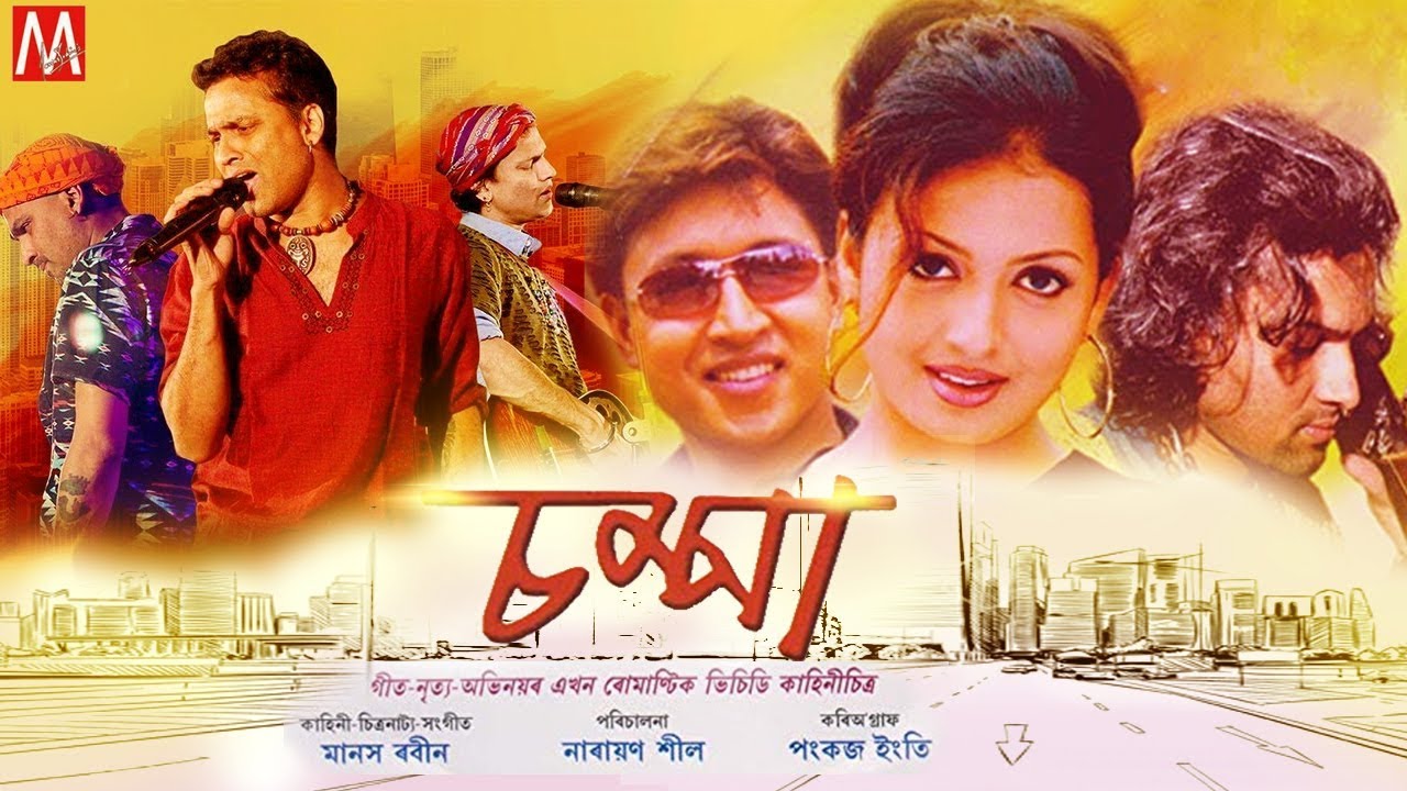 Champa Vol 1  Manas Robin  New Assamese Movie  Assamese Movie 2019  Assam New HD Movie 2019