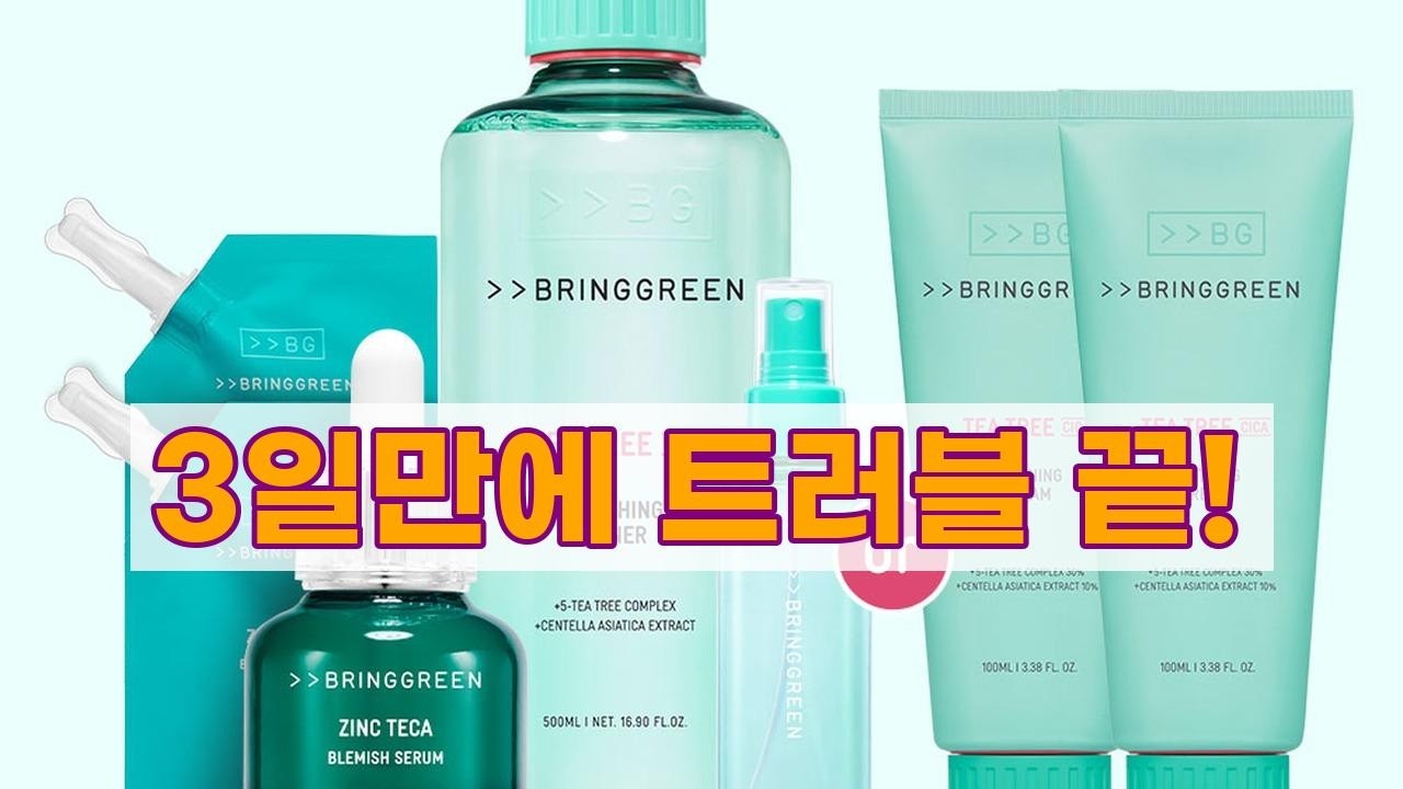 트러블 피부 고민 끝! 브링그린 징크테카 세럼 & 티트리 토너 솔직 후기
