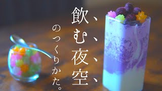 ヨーグルトとブルーベリーのスムージー | スタバのお兄さんさんのレシピ書き起こし