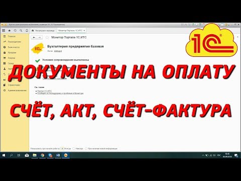 Видео: Как да въведете документи за 1s