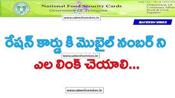 How to link mobile number to Ration card In Telugu by Sateesh