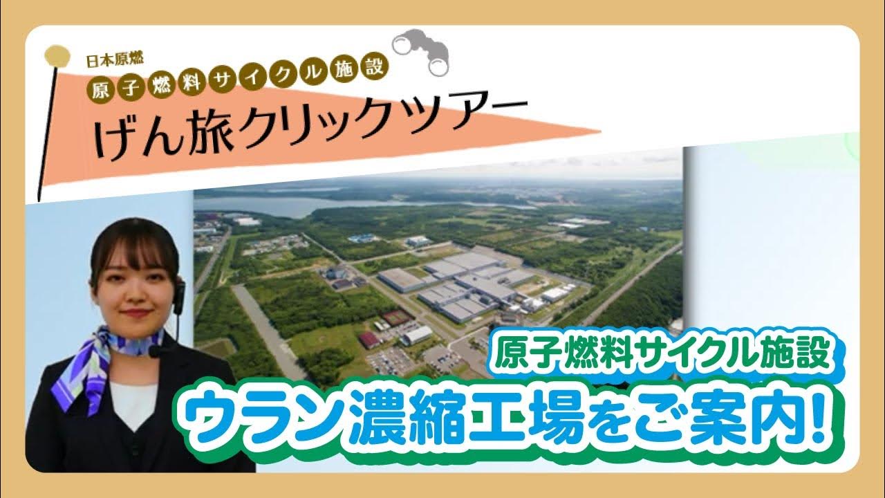 ウラン濃縮工場 YouTube