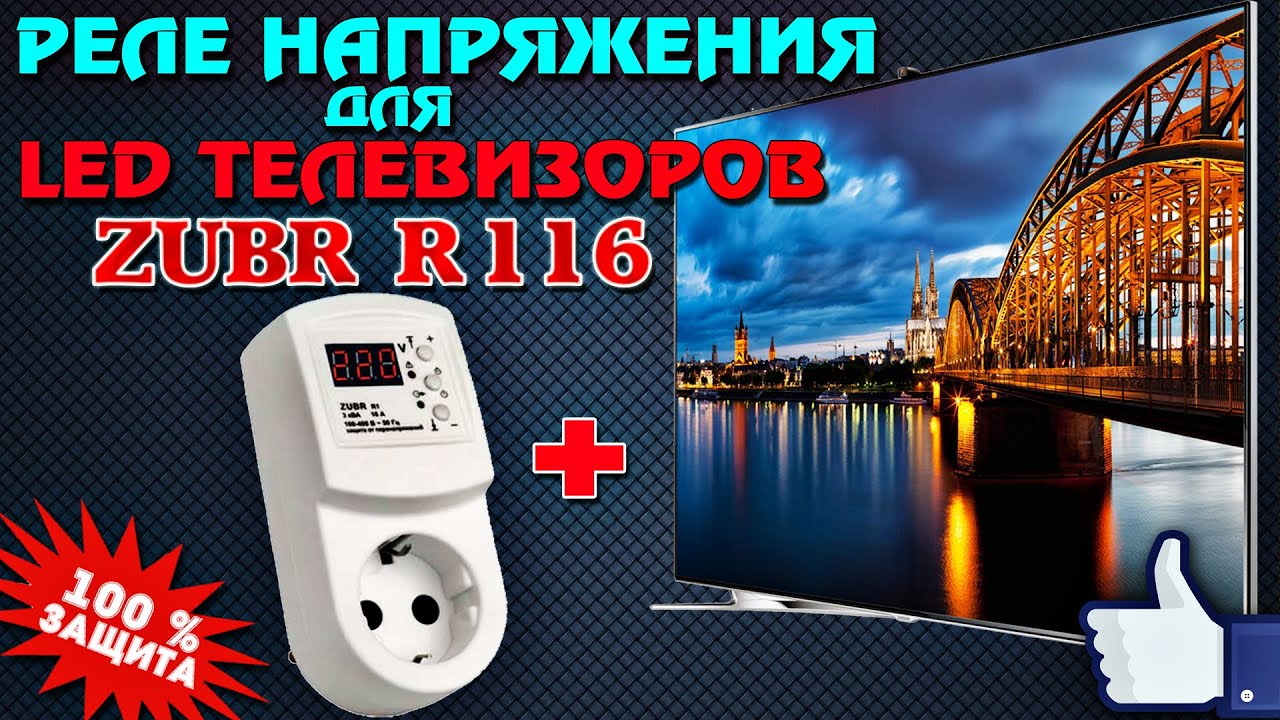 Реле напряжения rbuz r116y