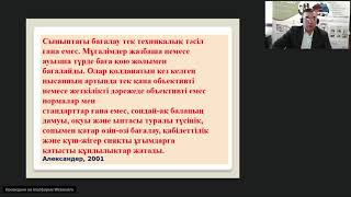 Вебинар - Көркем еңбек пәнінде қалыптастырушы бағалауды ұйымдастыру screenshot 1