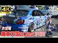 【4K Japan】※速報※ 2026.3.29 お台場痛車天国2026 SPRING vol.1『Odaiba Itasha Tengoku 2026 SPRING』#お台場 #痛車 #コスプレ
