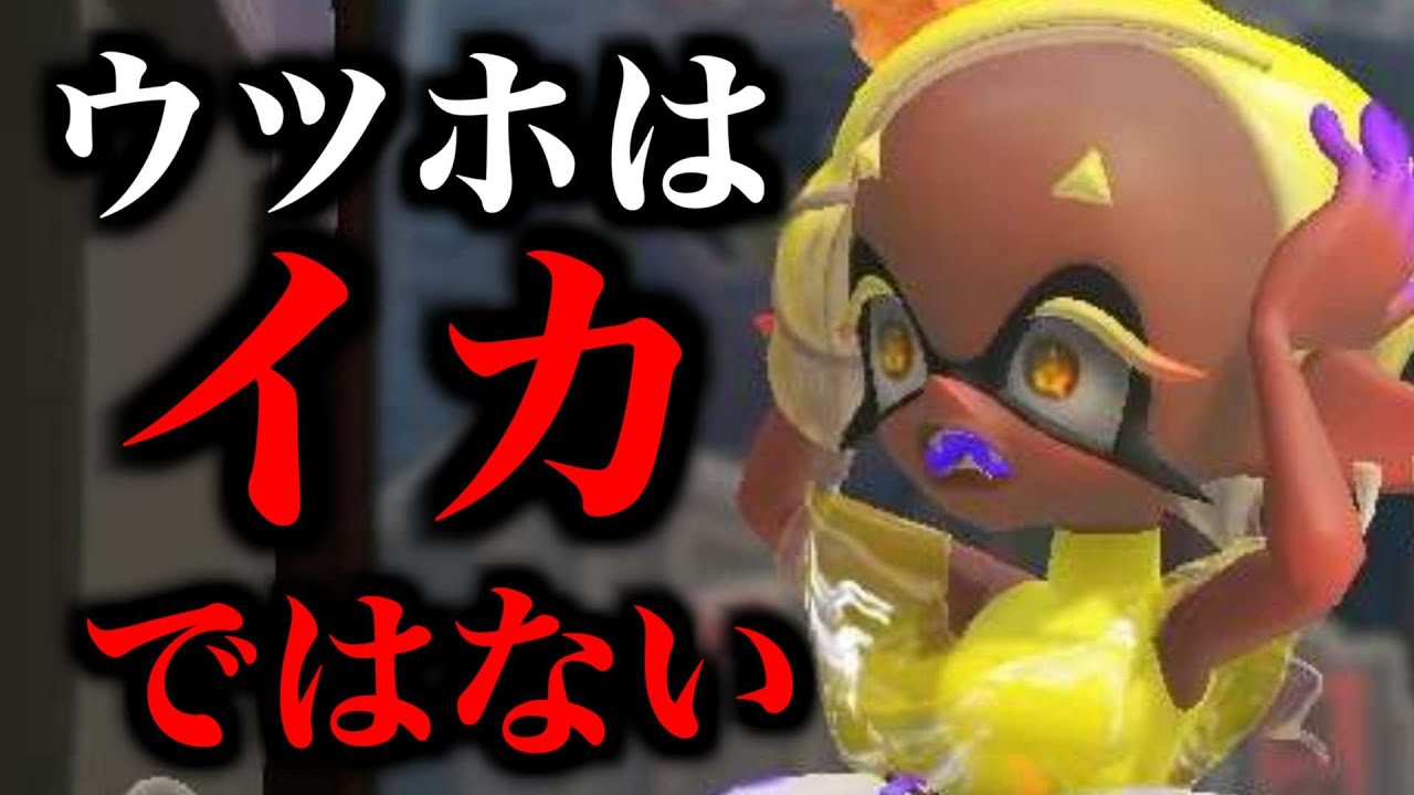It turns out that Utsuho is not a squid, but a XXX [Splatoon