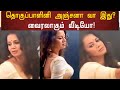 Vj Anjana Rangan Viral Video | Tamil Actress Photos | Viral