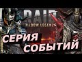 RAID: ПРАЗДНИЧНАЯ 🎄 СЕРИЯ СОБЫТИЯ Х15 АКРИЦИЯ , ТРУНДА И ДРУГИЕ ТОПЧИКИ 💪 (НОВОСТИ)