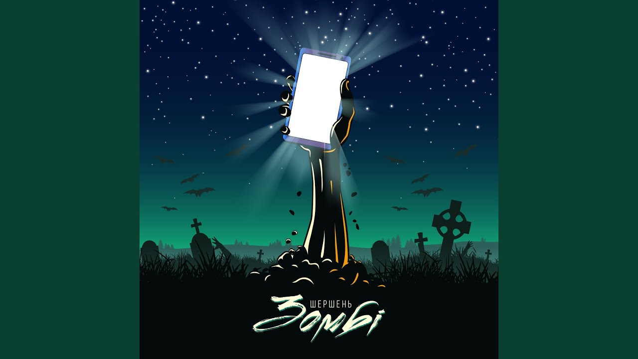 YouTube पर Зомбі देखें YouTube पर Зомбі देखें