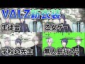 若くなったり生徒会員になったり先生になったりするVΔLZ【にじさんじ切り抜き】 VΔLZ新衣装