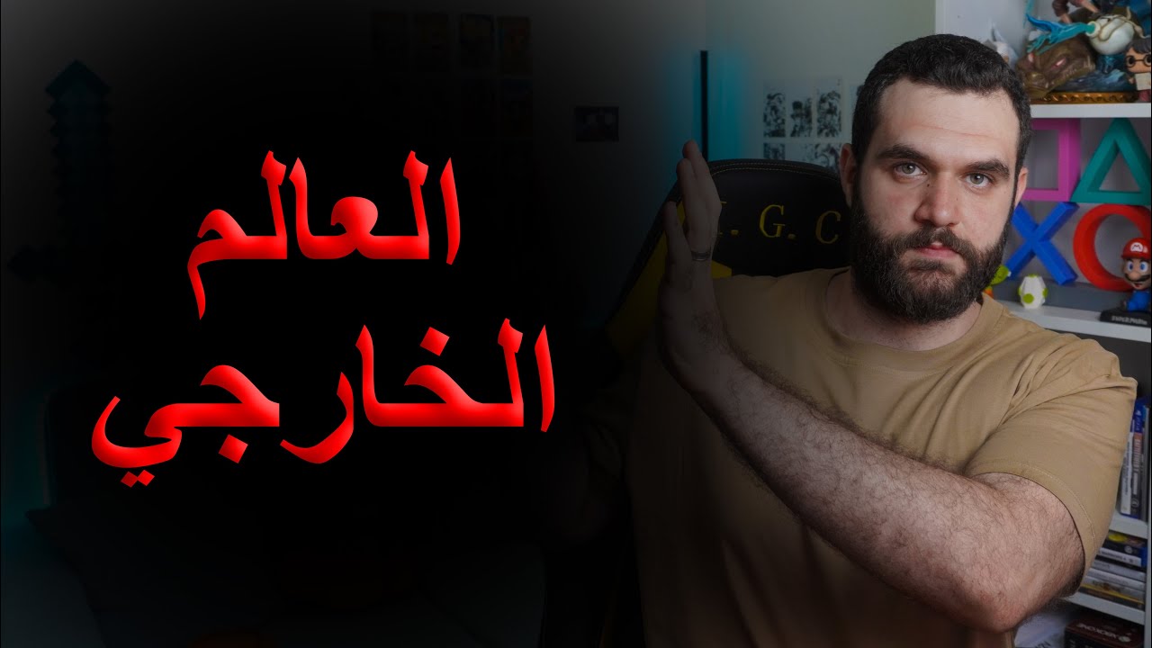 العالم الخارجي || قصتي في العمل || #حياتنا