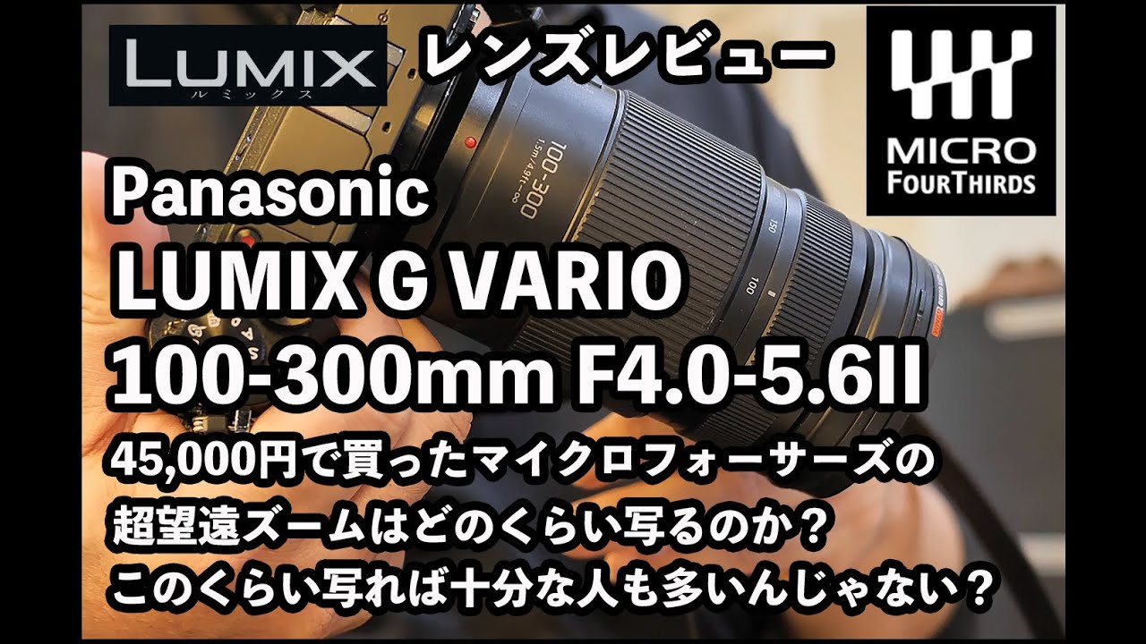 LUMIX45-200mm 望遠レンズ