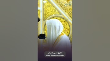 أواخر #سورة_الإسراء للشيخ #علي_الحذيفي من #المسجد_النبوي #صدى_القرآن