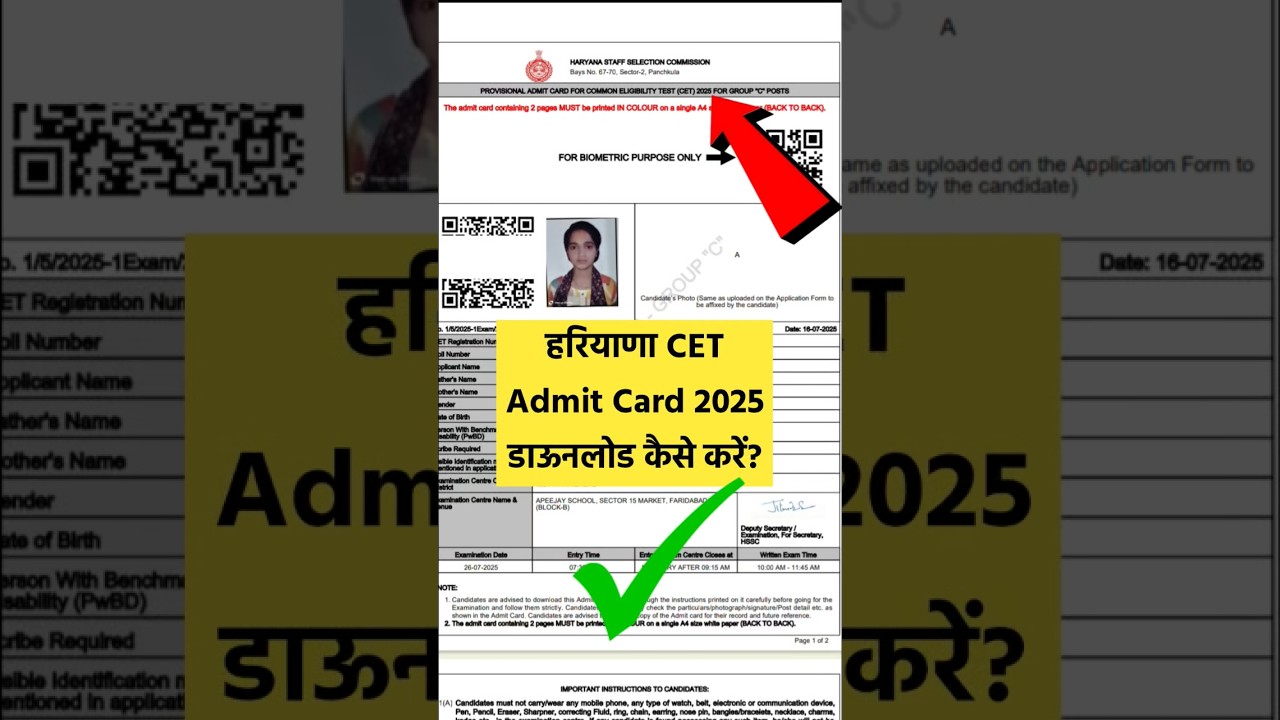haryana cet admit card 2025 kaise download kare | how to download haryana cet admit card 2025 