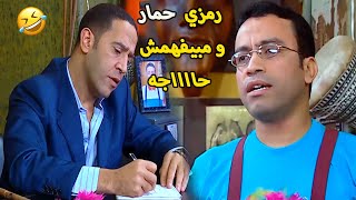 لما تحب تثبت لمديرك انك جامد عشان تتررقي ??? هاتموت ضحك من اللي رمزي عملة