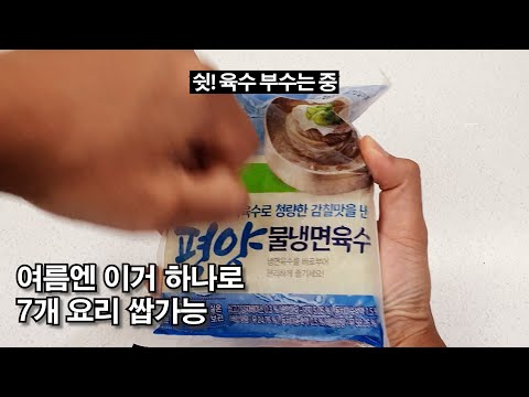 냉라면