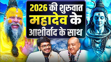 2026 की पहली शुरुआत – महादेव के आशीर्वाद के साथ ज़िंदगी बदले | Nazar Dosh, Stories, Remedies 🕉️ 