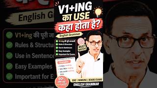 Gerund (V+ing) Use Kaha Hota Hai? | Non-Finite Verbs Part 2 | English Grammar #Shorts