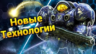 Терраны Стали Злее [Way to Liberty Mod] ● StarCraft 2