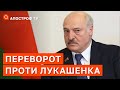 ПЕРЕВОРОТ В БІЛОРУСІ: лукашенко мріяв з путіним захопити України / Красуліна