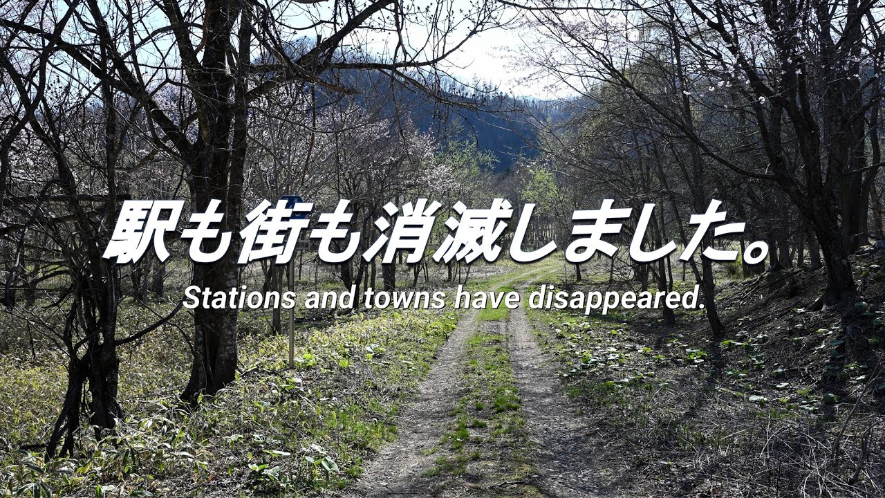 【廃線跡】駅も街も消滅しました。総集編 1 Stations and towns have disappeared.Compilation part1