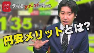 【第11問】円安のメリットは？ 豊島晋作キャスターが回答【参院選“タブーなき”一問一答】（2022年6月25日）