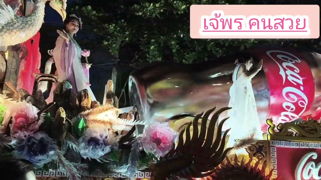 มาชมขบวนแห่กลางคืน#ตรุษจีนนครสวรรค์#2569