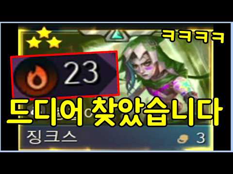 천상계 랭커들도 "이게" 나오면 숨도 안쉬고 바로 갑니다! 징크스가 1621배 세지는 미친 치트키 ㄷㄷㄷㄷㄷ