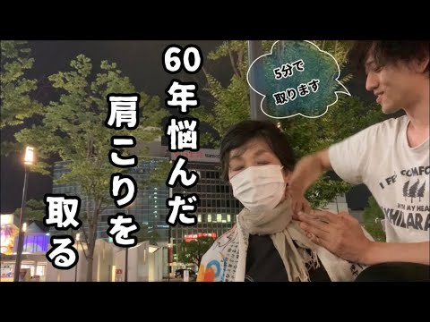【頑固な肩こり】ずっと我慢してた肩こりをこの瞬間解消！