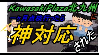 【Ninja400】カワサキプラザ北九州で一か月点検したら神対応すぎたｗｗｗ【動画最後に謝罪】motovlog#19