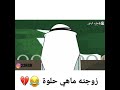 ياخي زوجتي قبيحه