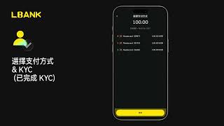 快捷買幣操作指南（App）